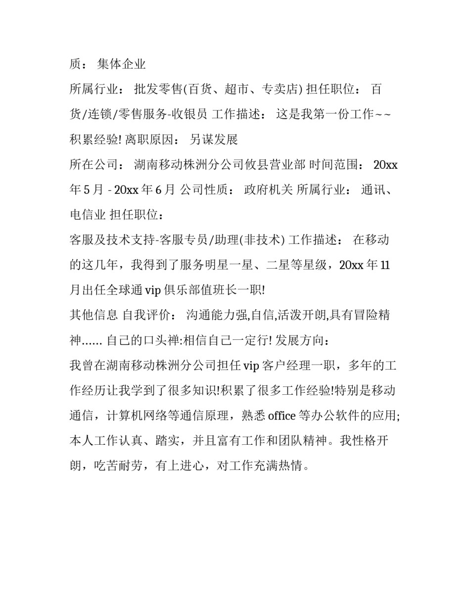 高中学历简历模板_第2页