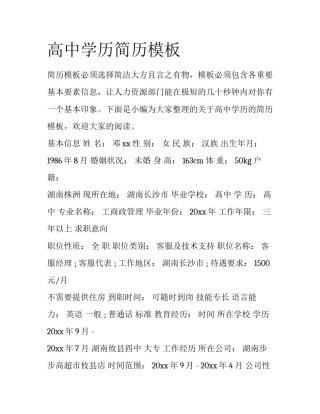 高中学历简历模板