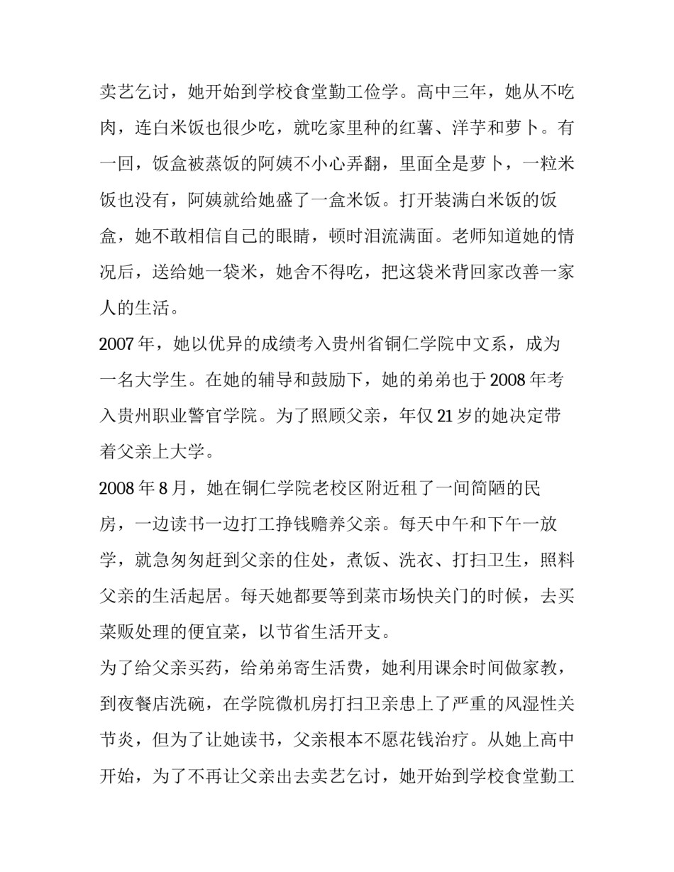 能飞翔我绝不爬行纪实故事_第2页