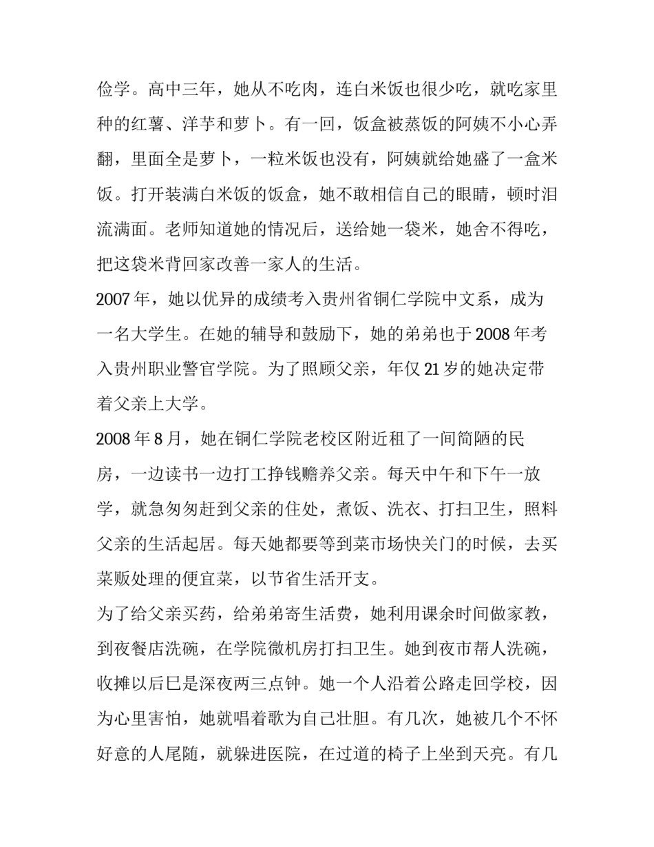 能飞翔我绝不爬行纪实故事_第3页