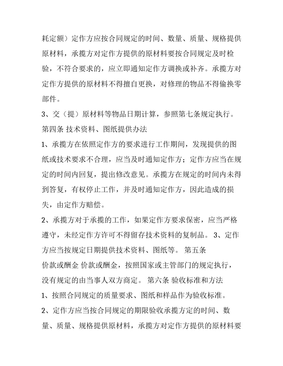 最新加工承揽合同印花税税率(十四篇)_第2页