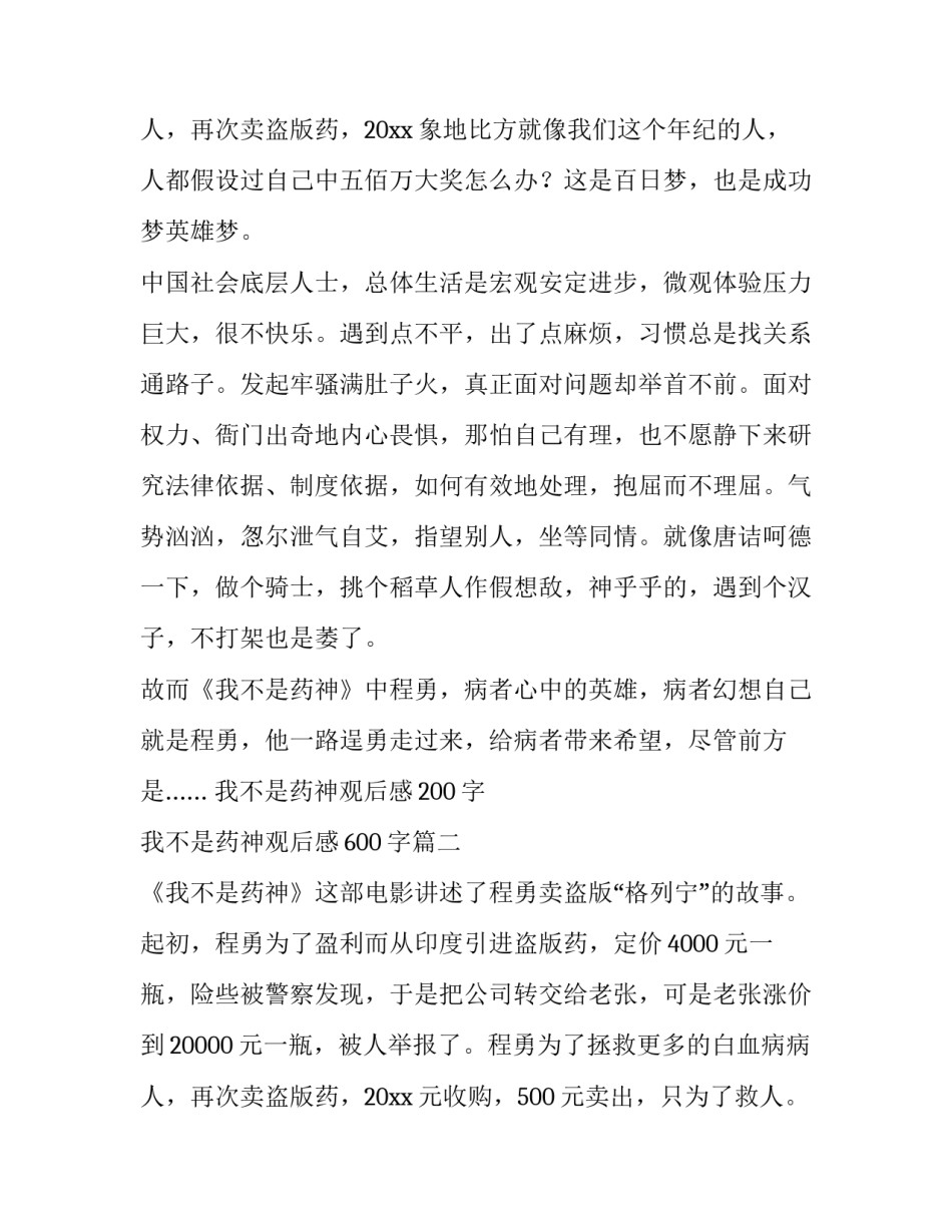 我不是药神观后感200字 我不是药神观后感600字(十四篇)_第3页