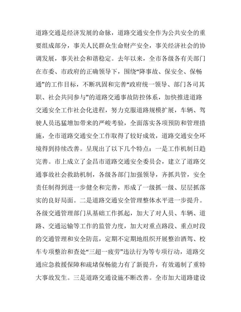 交通安全讲座领导发言稿 交通安全讲演稿(十篇)_第2页