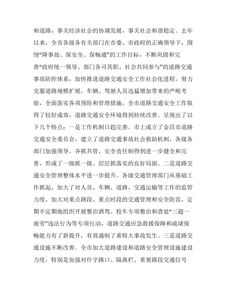 交通安全讲座领导发言稿 交通安全讲演稿(十篇)_第3页