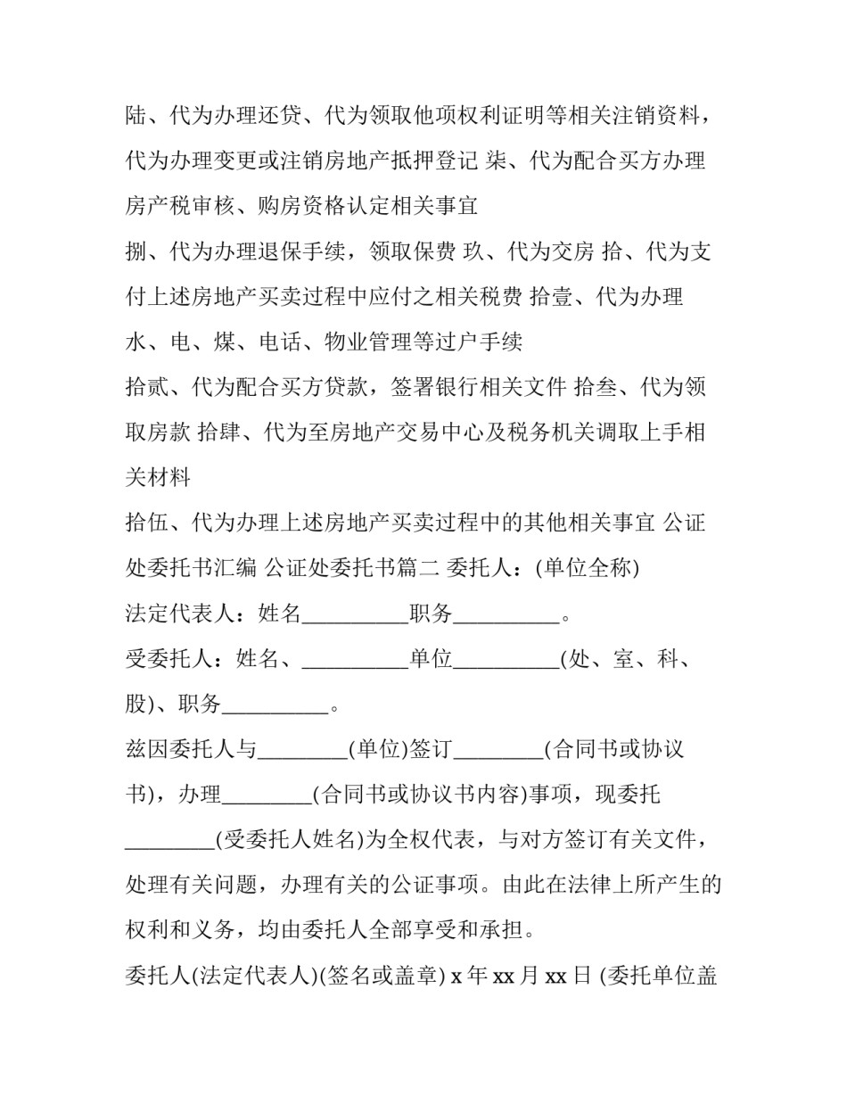 最新公证处委托书汇编 公证处委托书(十九篇)_第3页