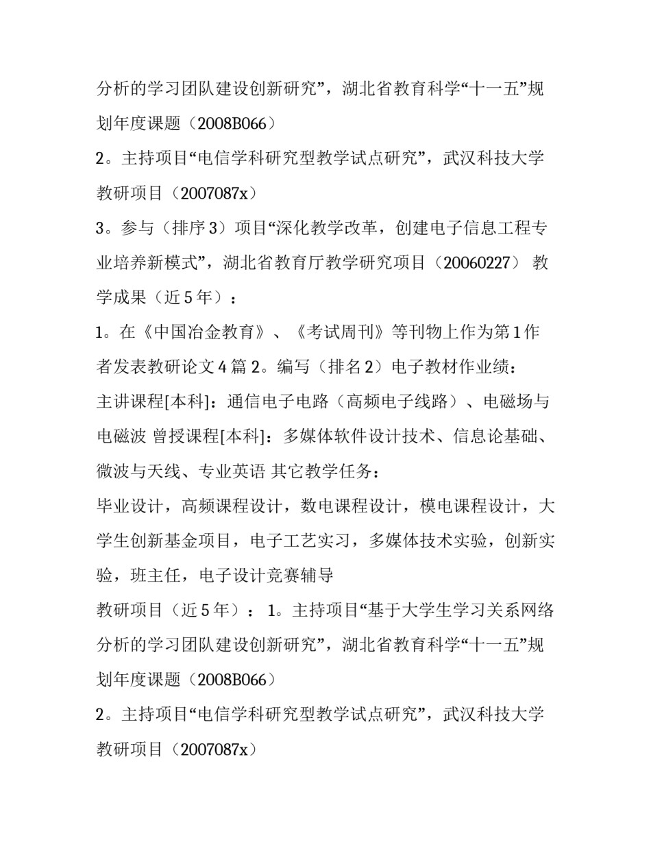 大学个人简历_第2页