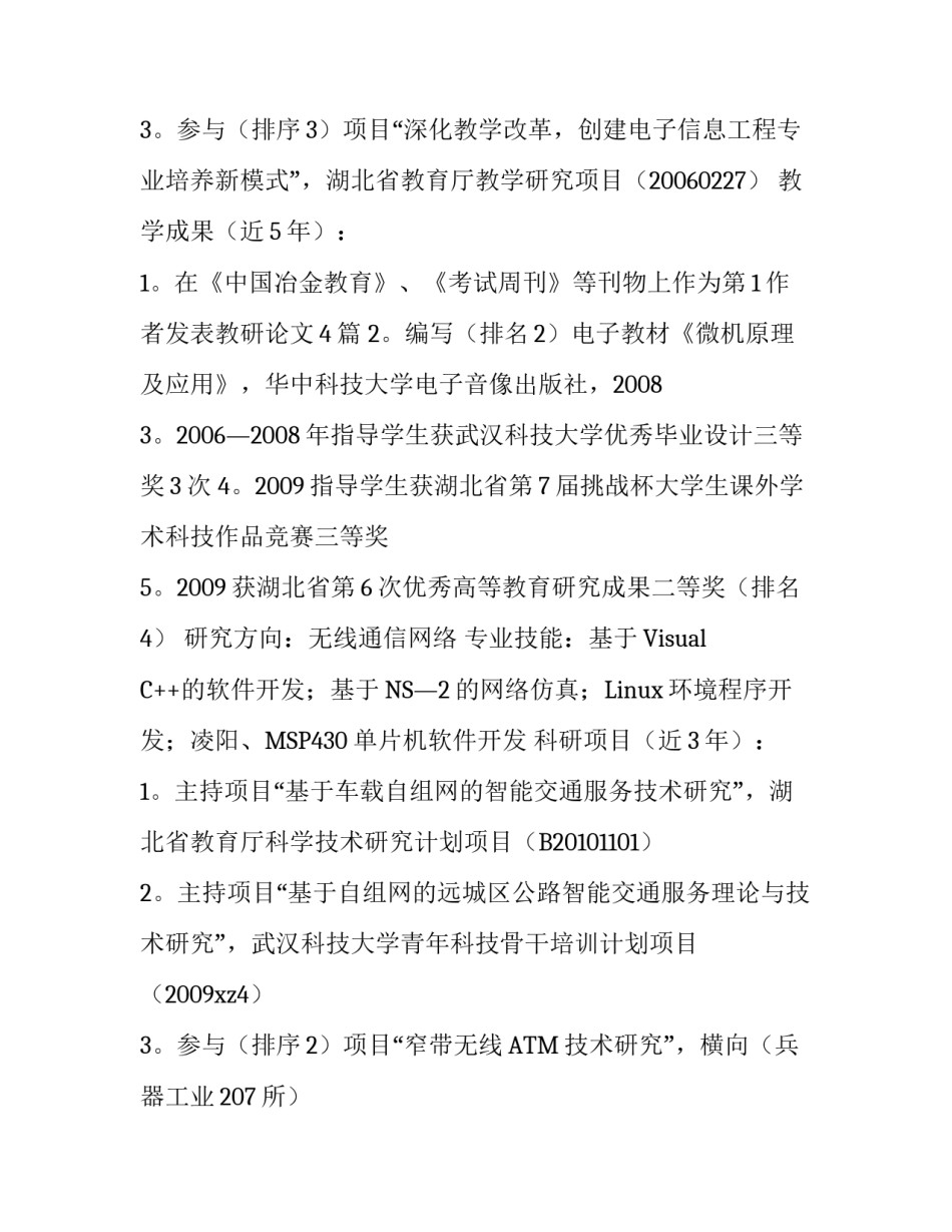 大学个人简历_第3页