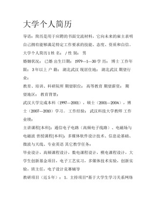 大学个人简历