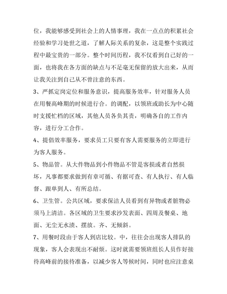 2023年领班每日工作计划 一个领班的工作计划表(十一篇)_第2页