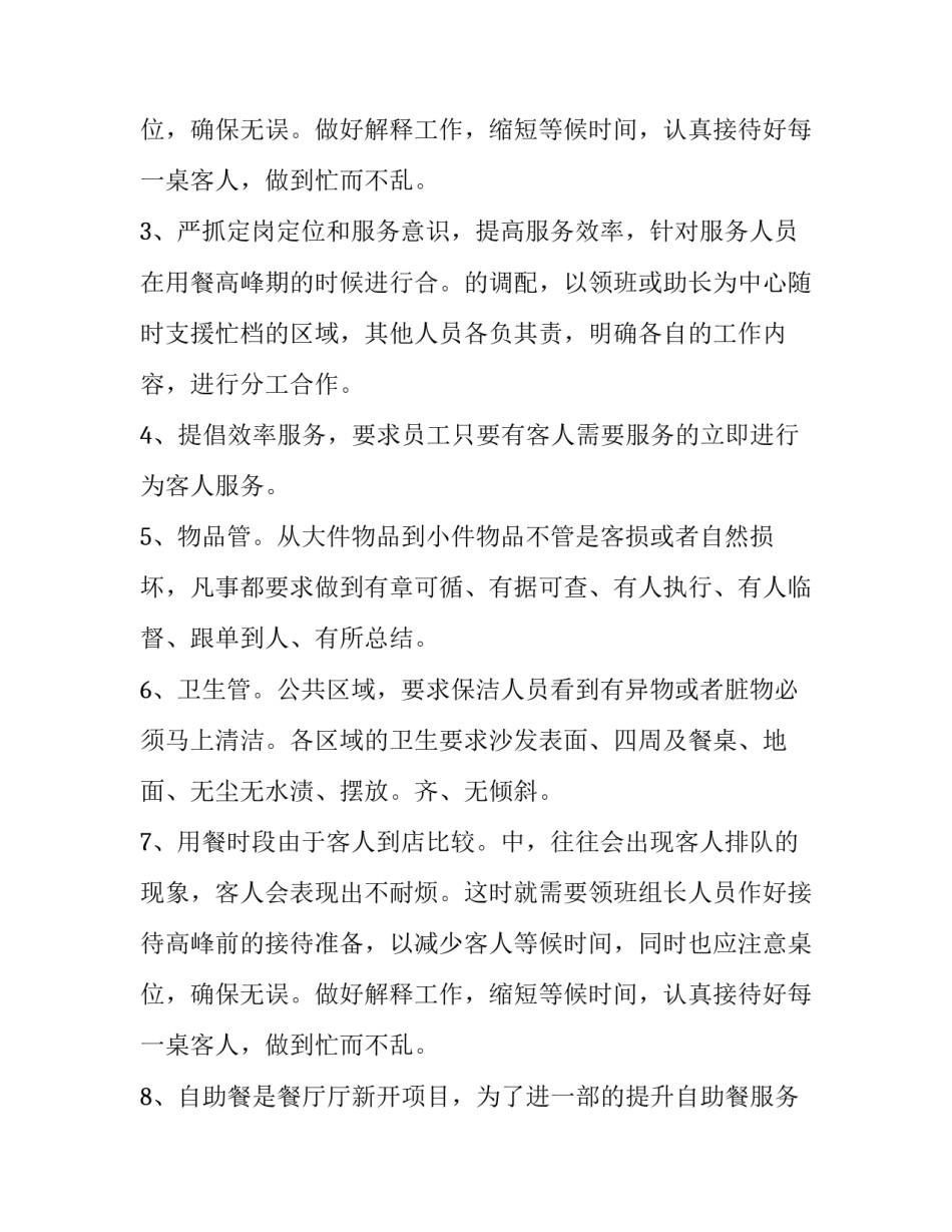 2023年领班每日工作计划 一个领班的工作计划表(十一篇)_第3页