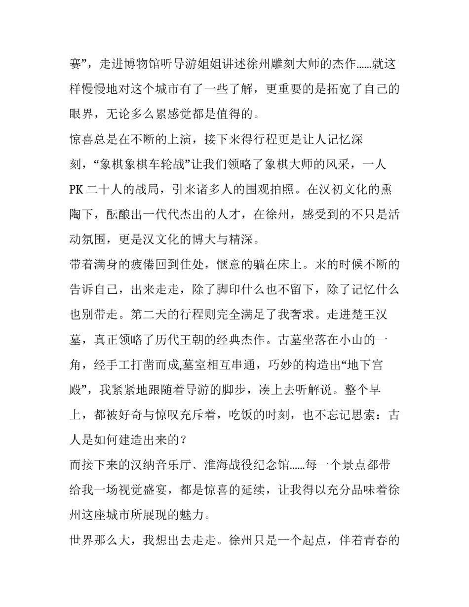 世界那么大，我想出去走走_第2页