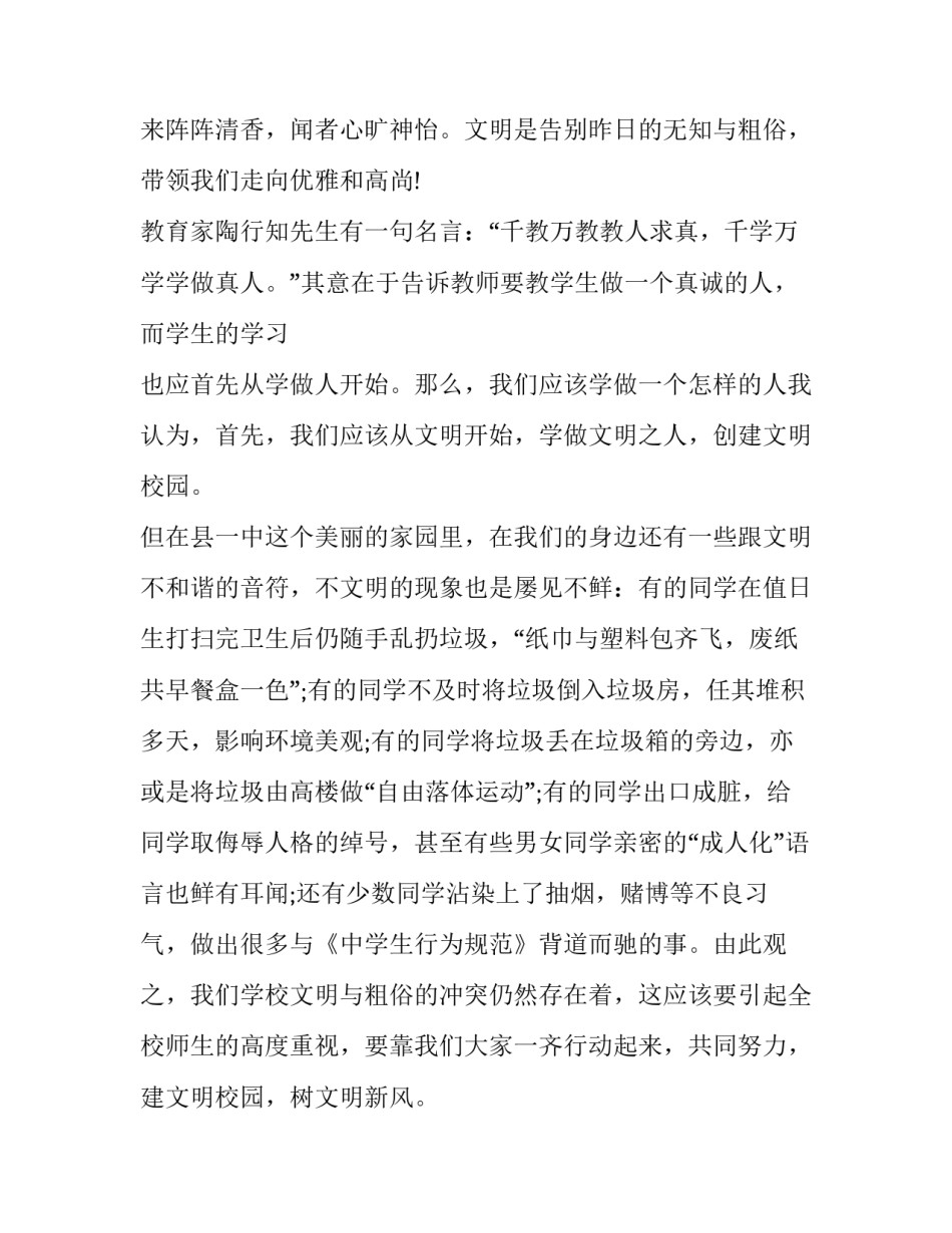 儿童讲卫生演讲稿 幼儿园讲卫生演讲稿(13篇)_第2页
