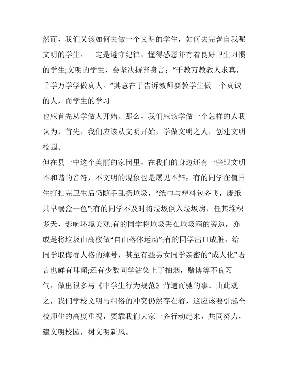 儿童讲卫生演讲稿 幼儿园讲卫生演讲稿(13篇)_第3页