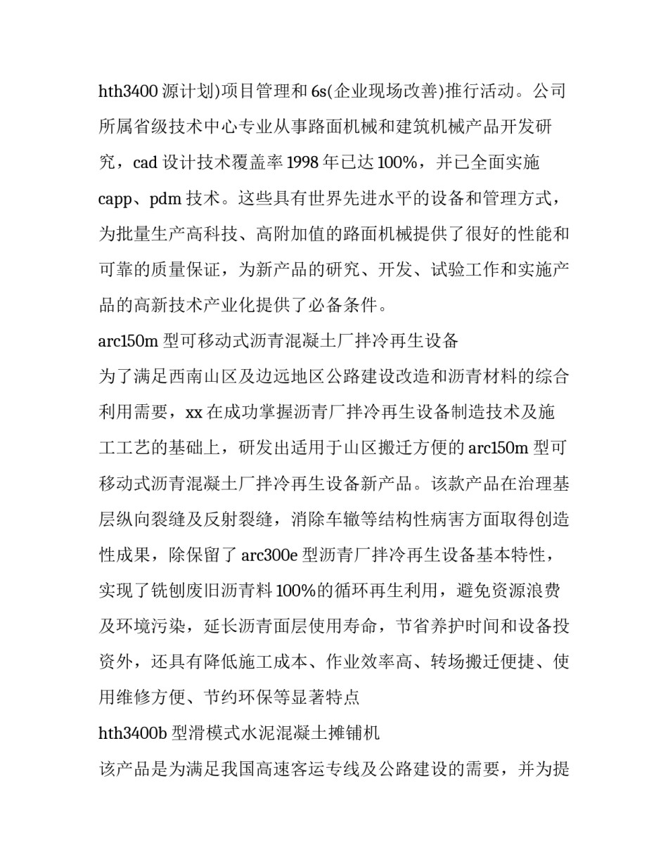 最新机械厂实践报告 机械厂实践报告字(六篇)_第3页