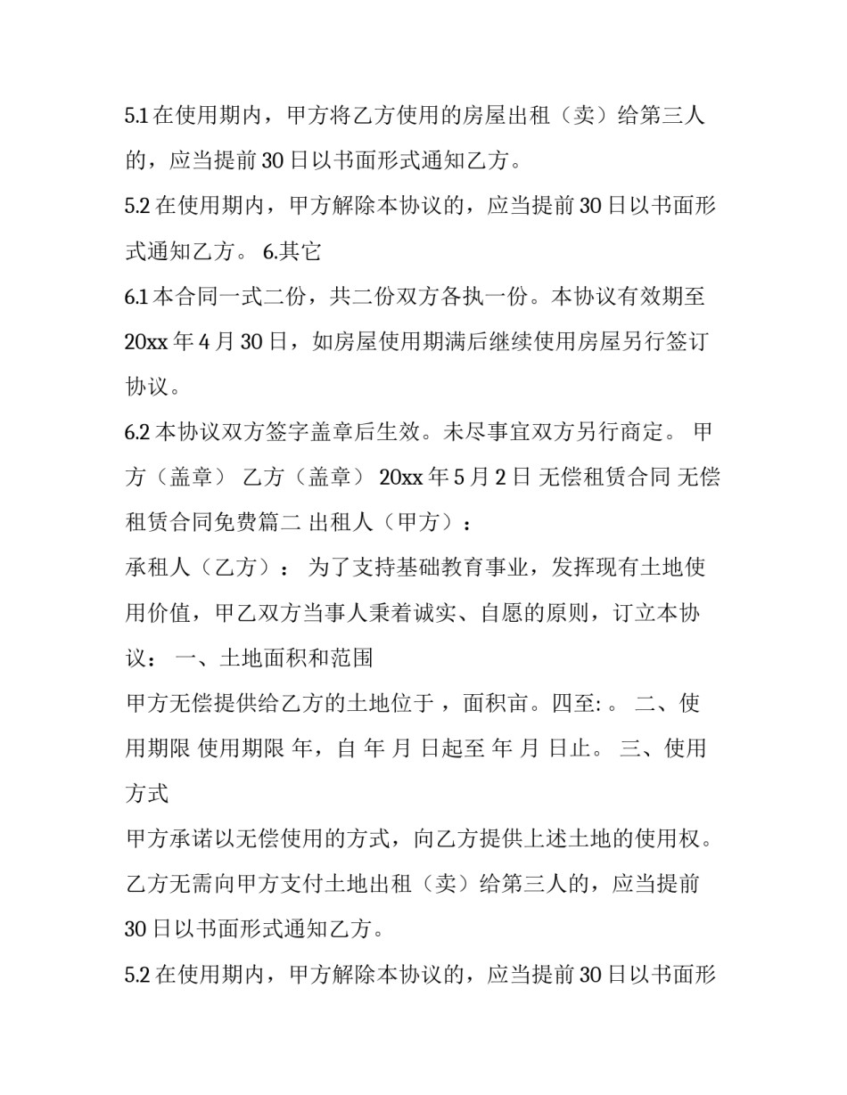 最新无偿租赁合同 无偿租赁合同免费(十五篇)_第2页