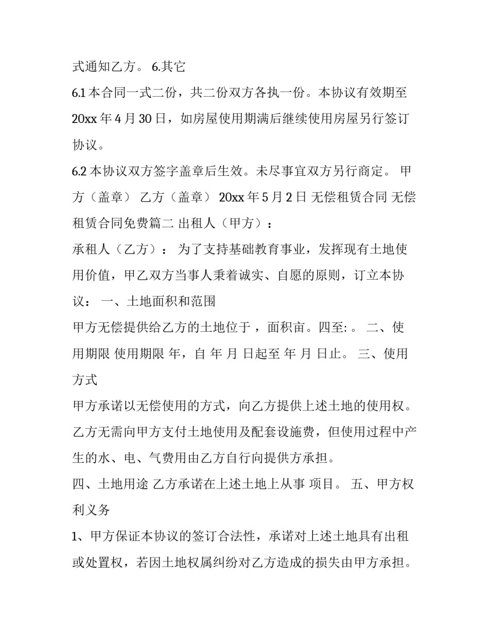 最新无偿租赁合同 无偿租赁合同免费(十五篇)_第3页