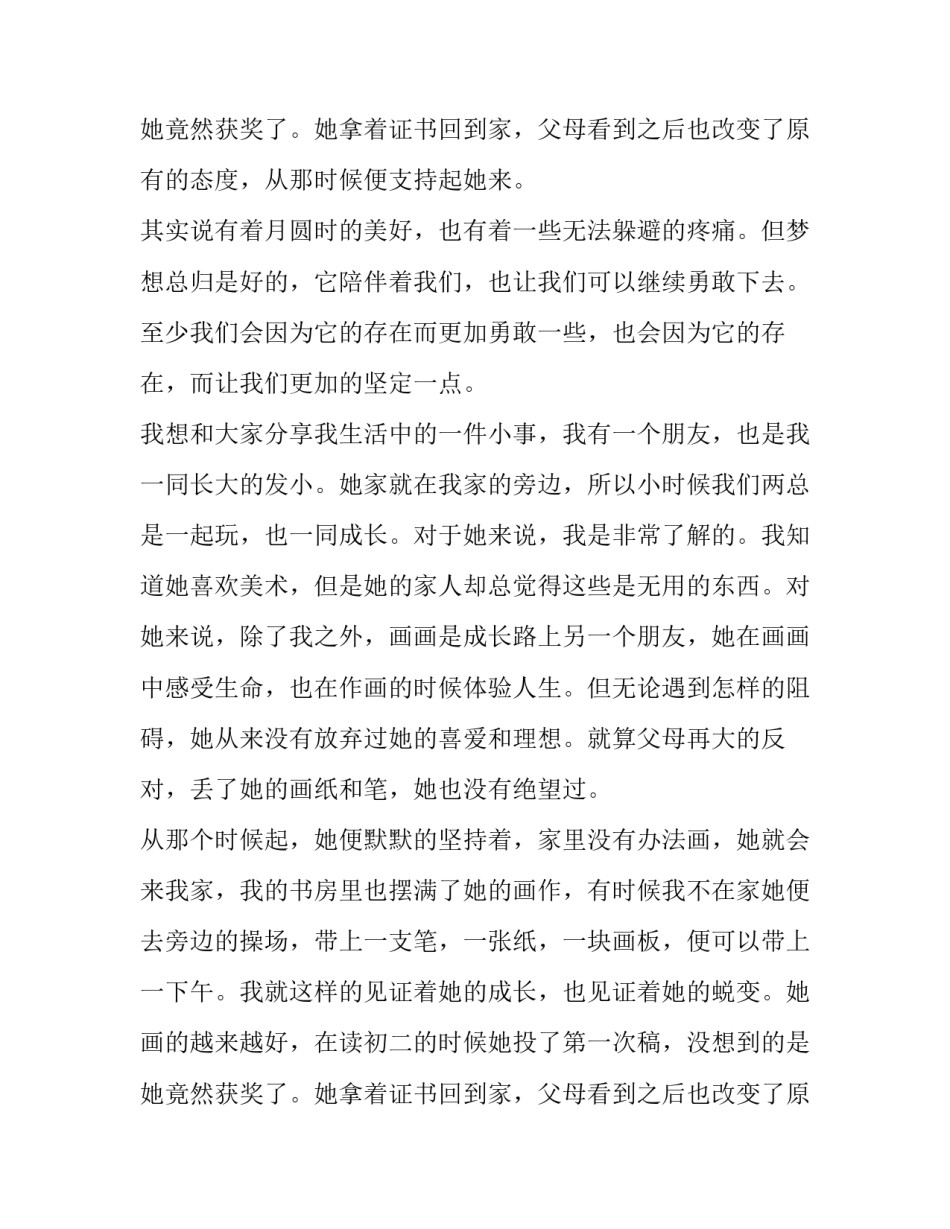 2023年我的梦想演讲稿500初二 《我的梦想》演讲稿600字初二(17篇)_第3页