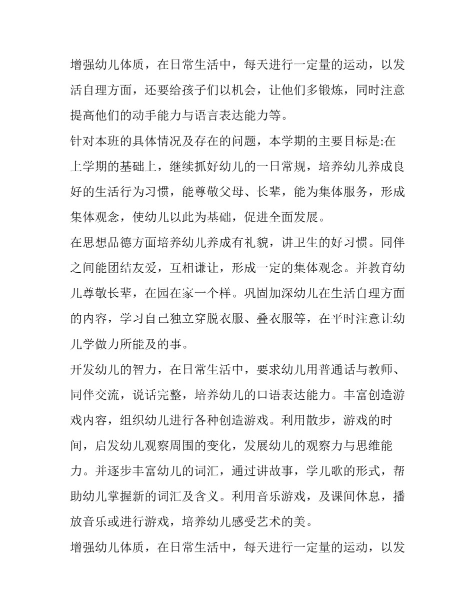 最新春季幼儿园小班班级学期计划 春季幼儿园主题墙 小班(十五篇)_第3页