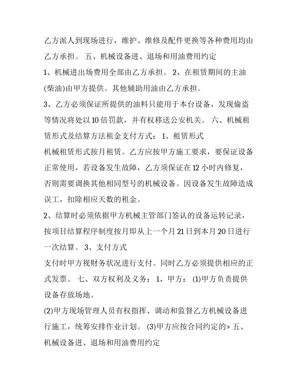 发电机的租赁合同 发电机租赁合同简单(五篇)_第2页