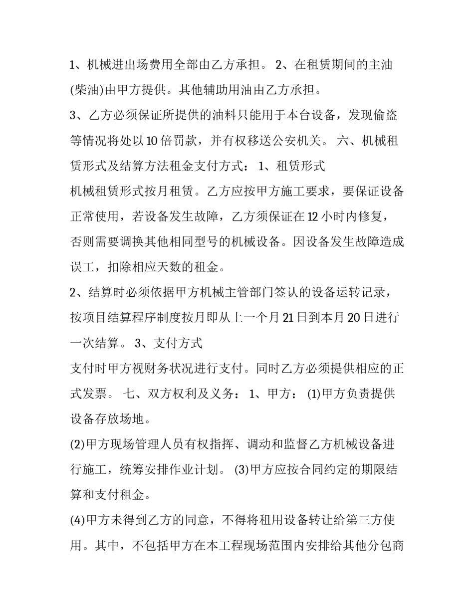 发电机的租赁合同 发电机租赁合同简单(五篇)_第3页