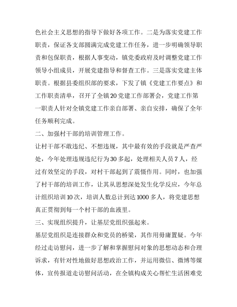 教育活动总结材料网 党建活动总结材料(汇总7篇)_第2页