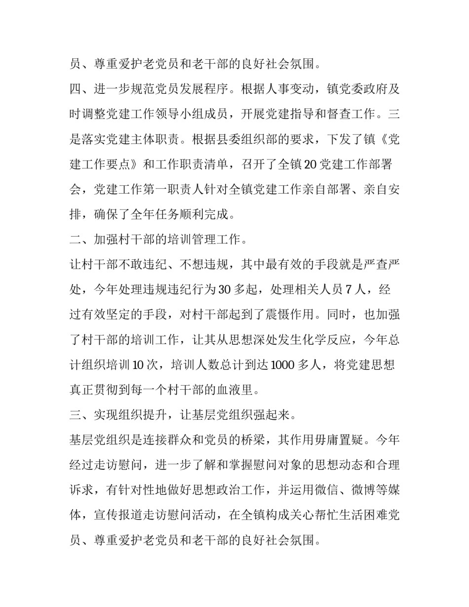 教育活动总结材料网 党建活动总结材料(汇总7篇)_第3页