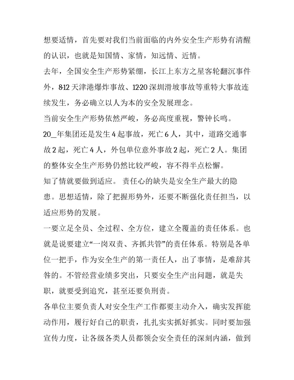 2023年乡镇书记安全生产讲话 2023年岁末年初安全生产工作会议上的讲话(十篇)_第2页