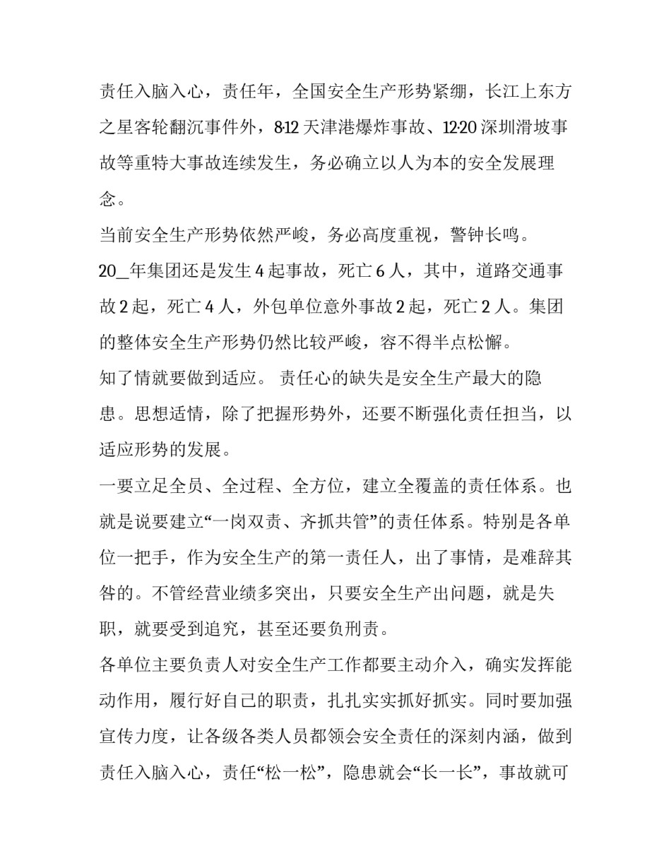 2023年乡镇书记安全生产讲话 2023年岁末年初安全生产工作会议上的讲话(十篇)_第3页