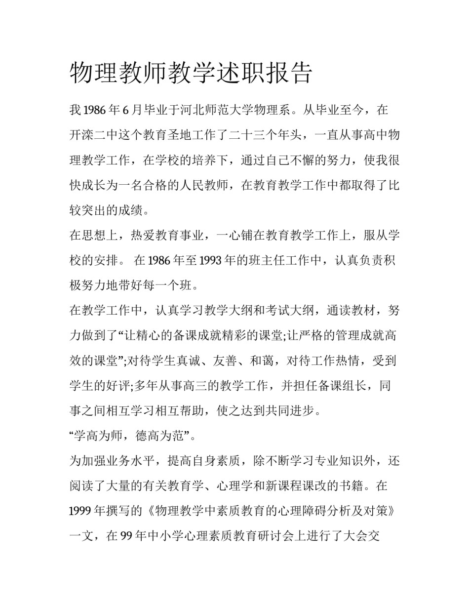 物理教师教学述职报告_第1页