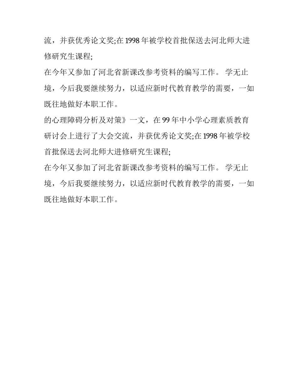 物理教师教学述职报告_第2页