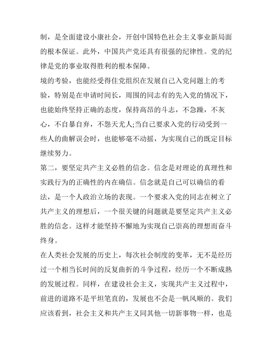 2023年入党动机版对党的认识及入党动机(汇总5篇)_第2页