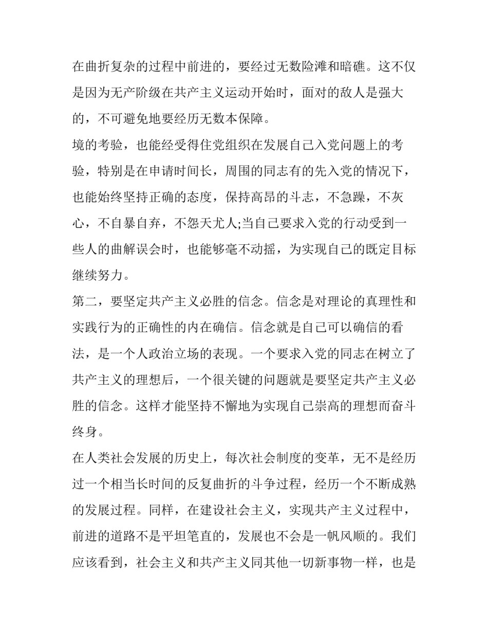 2023年入党动机版对党的认识及入党动机(汇总5篇)_第3页