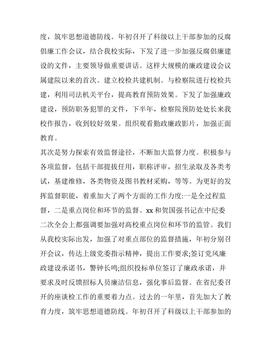学院纪委副书记的述职报告范文_第2页
