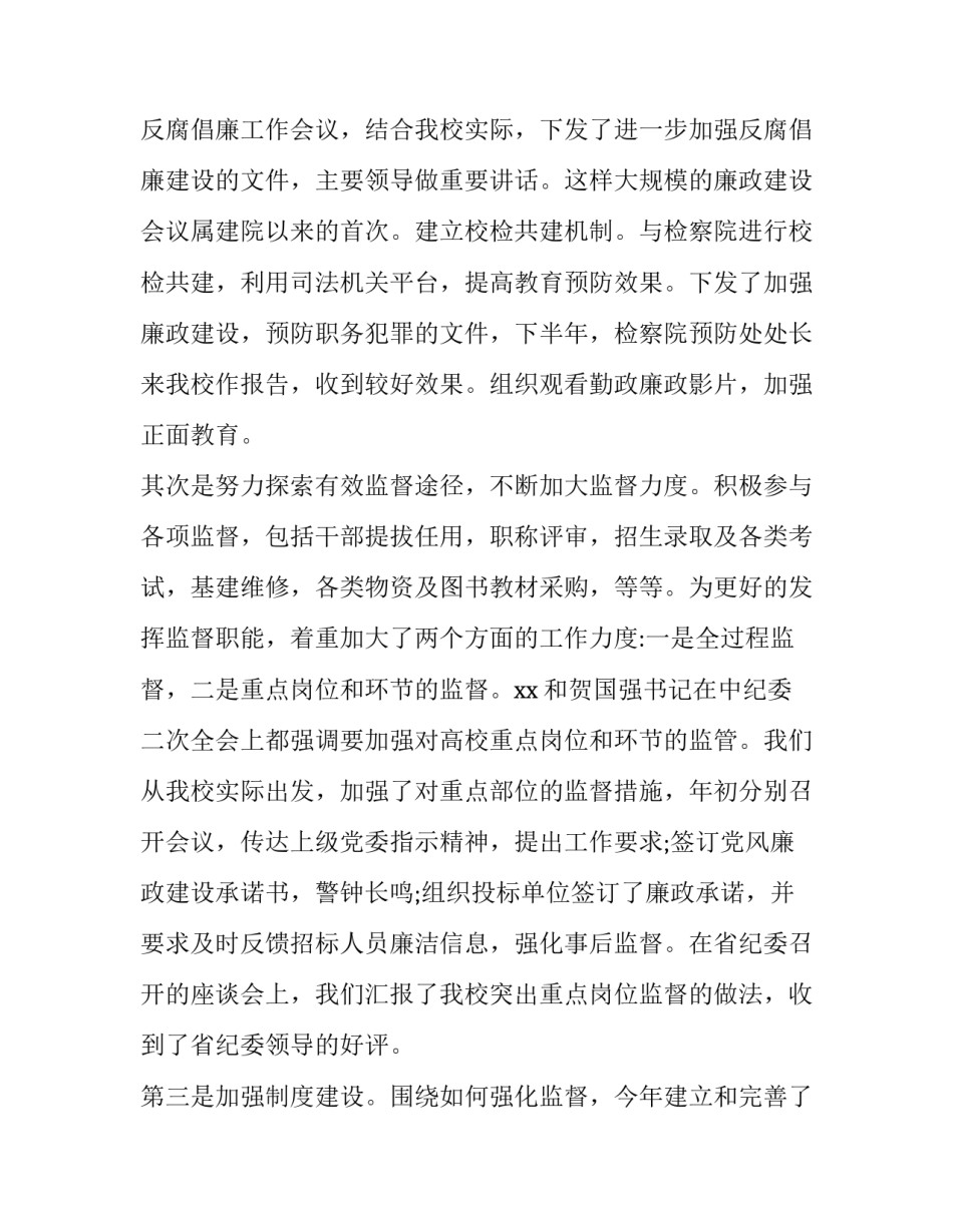 学院纪委副书记的述职报告范文_第3页