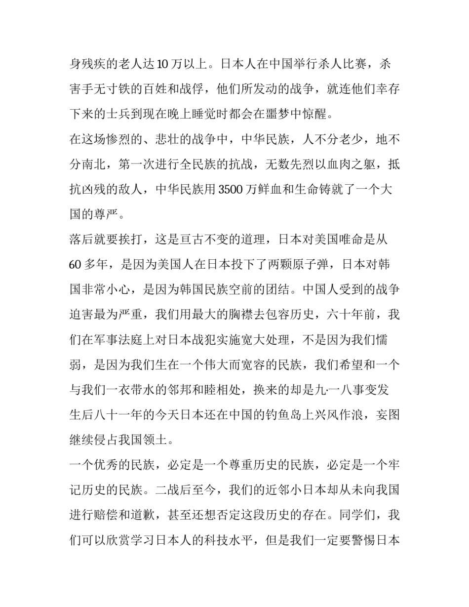 最新纪念九&middot;一八事变国旗下演讲(17篇)_第2页