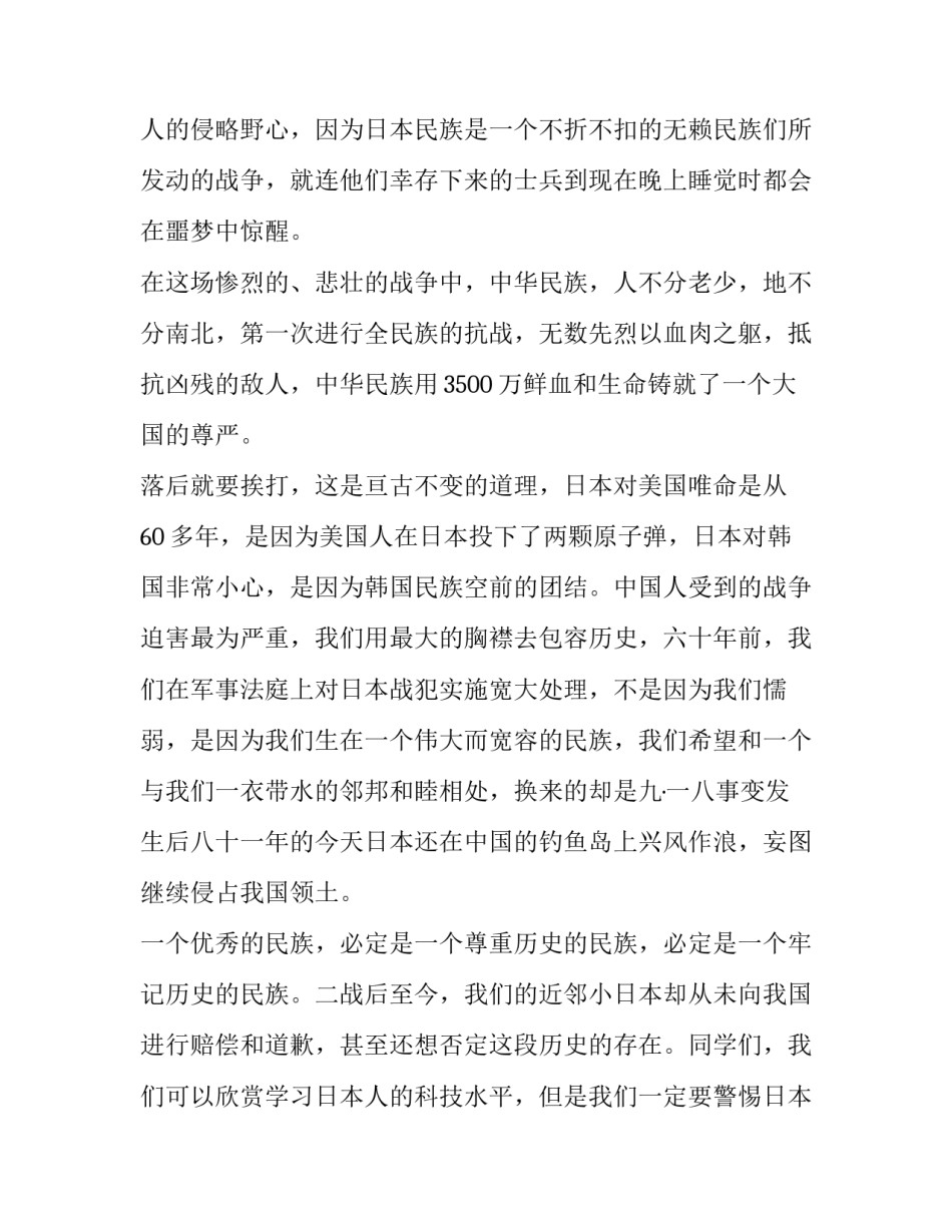 最新纪念九&middot;一八事变国旗下演讲(17篇)_第3页