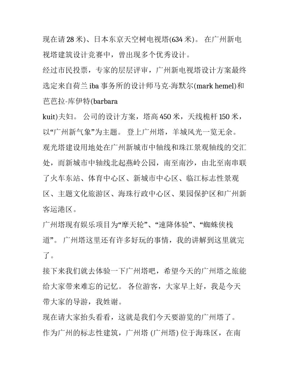 最新广州塔导游词讲解 广州市广州塔导游词(精选9篇)_第3页