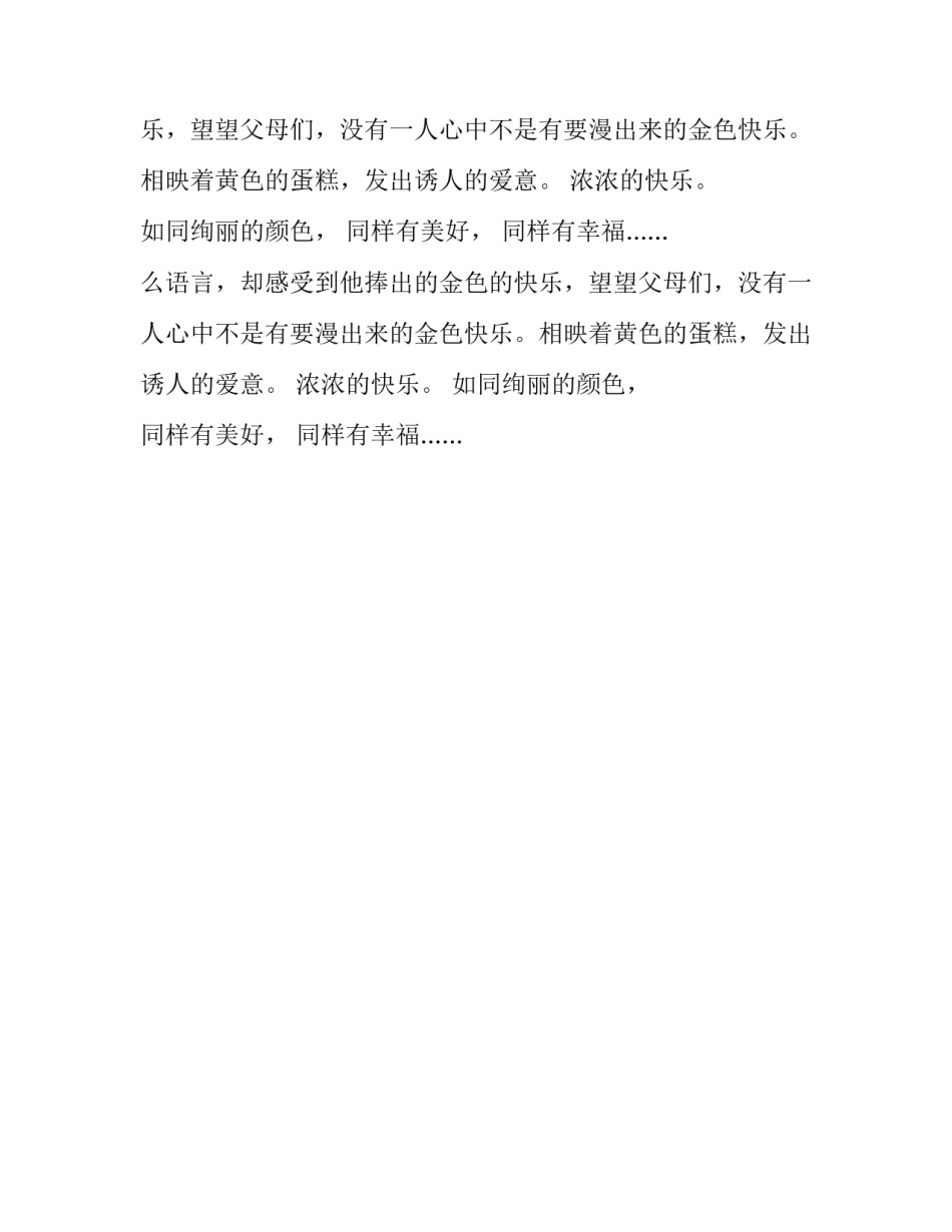 我的绚丽六一优秀作文_第2页
