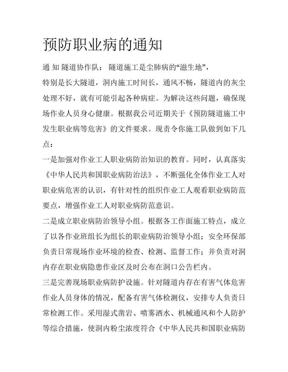 预防职业病的通知_第1页