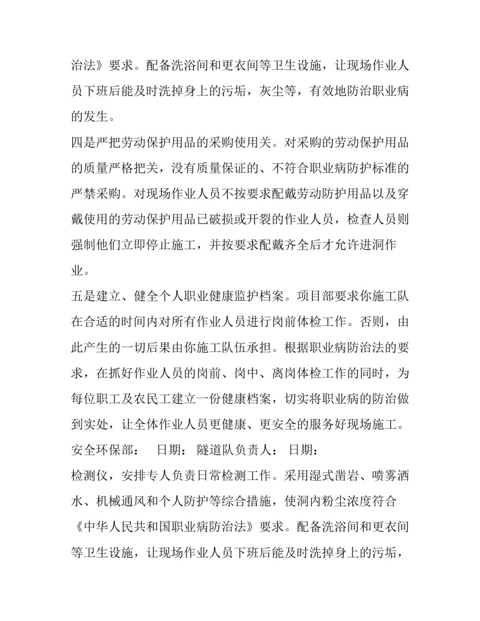 预防职业病的通知_第2页