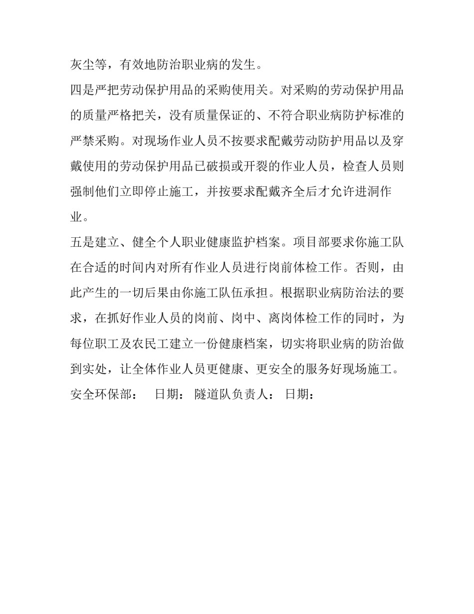 预防职业病的通知_第3页