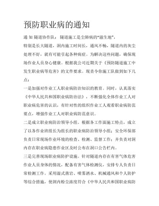 预防职业病的通知