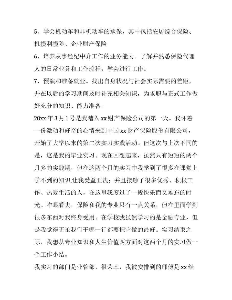 2023年保险公司的实践报告(九篇)_第2页