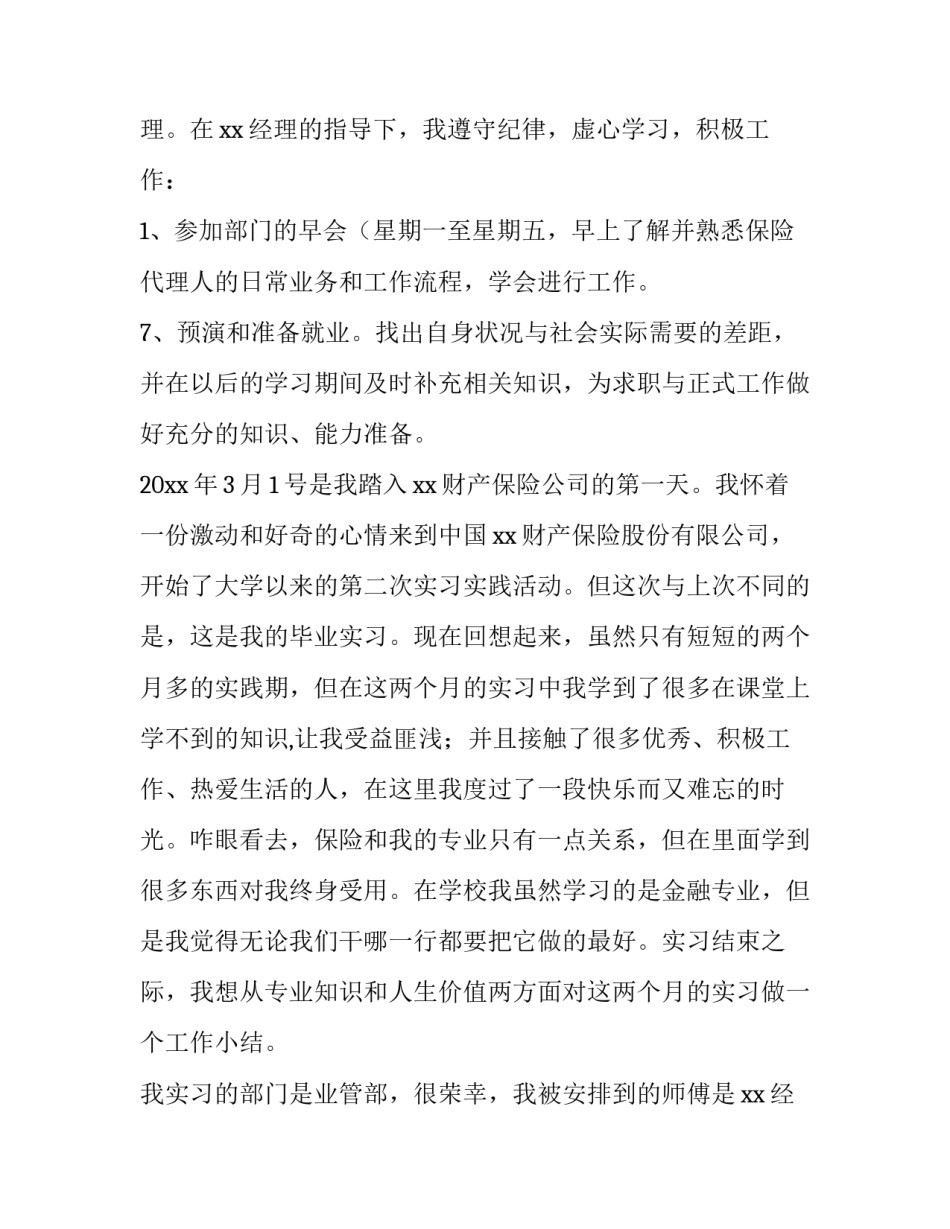 2023年保险公司的实践报告(九篇)_第3页