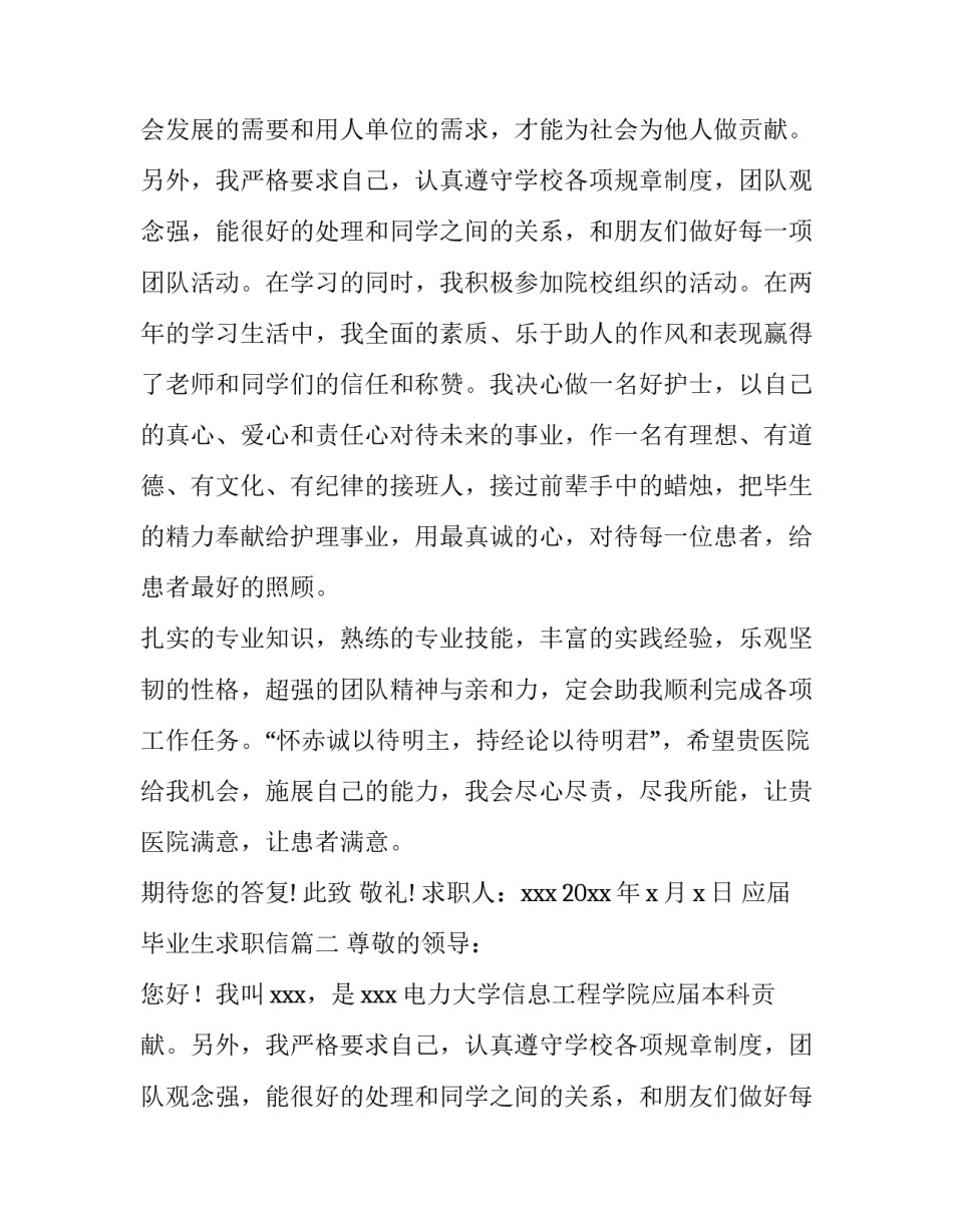 2023年应届毕业生求职信(精选10篇)_第2页
