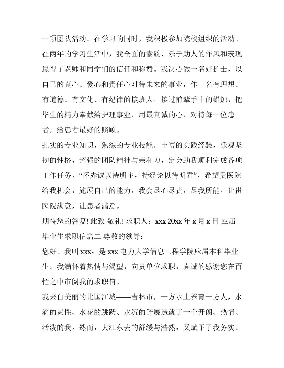 2023年应届毕业生求职信(精选10篇)_第3页
