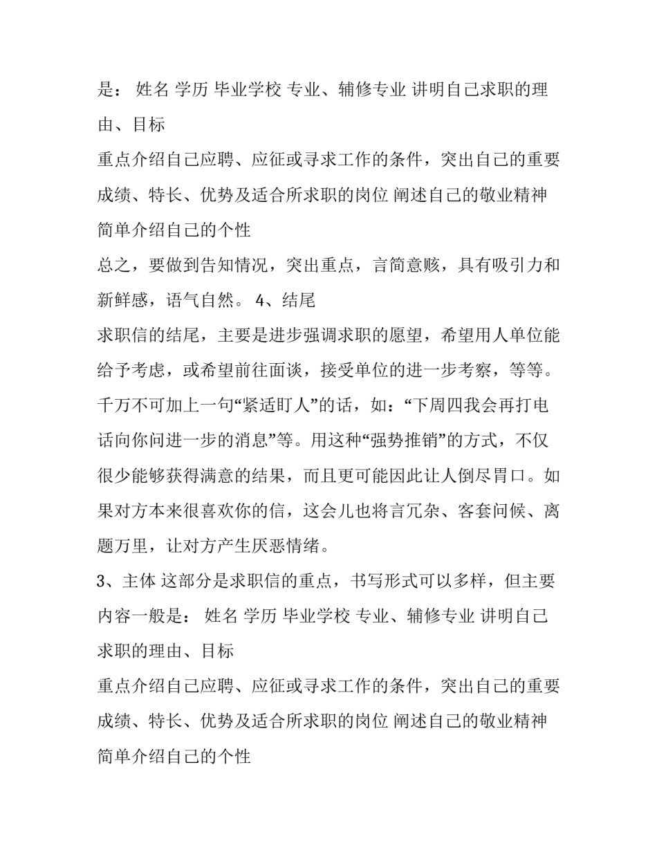 求职信标准格式要求_第2页