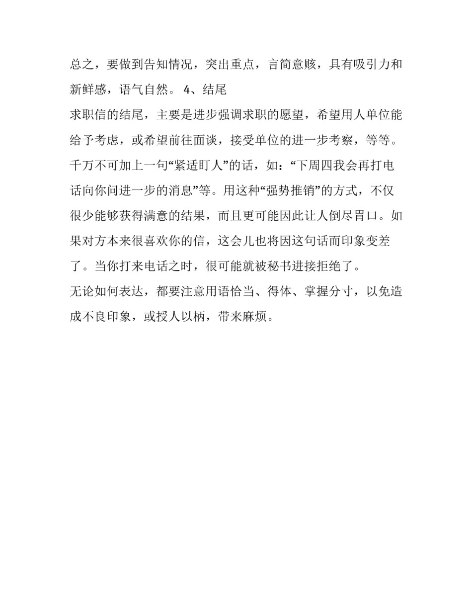 求职信标准格式要求_第3页