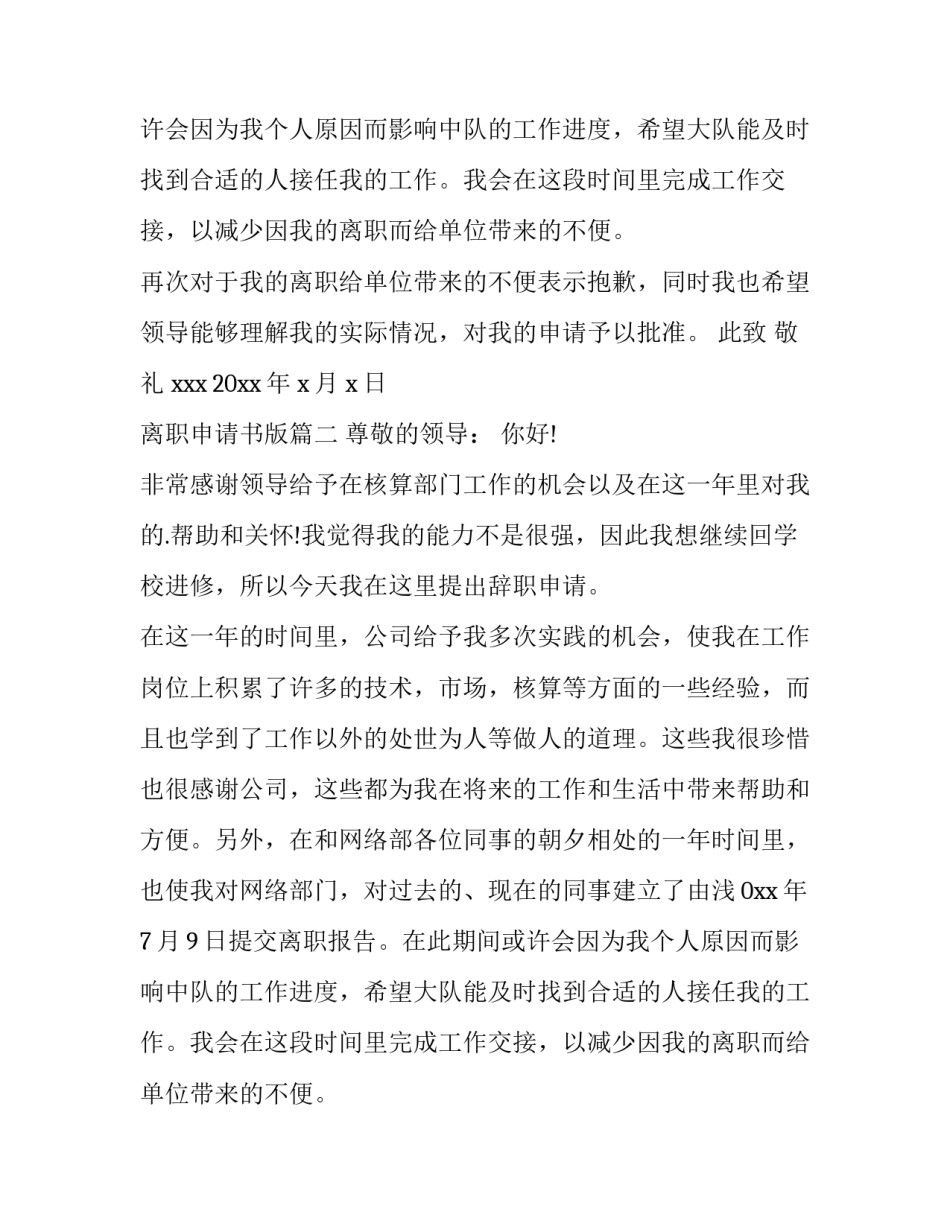 最新离职申请书版(精选12篇)_第2页