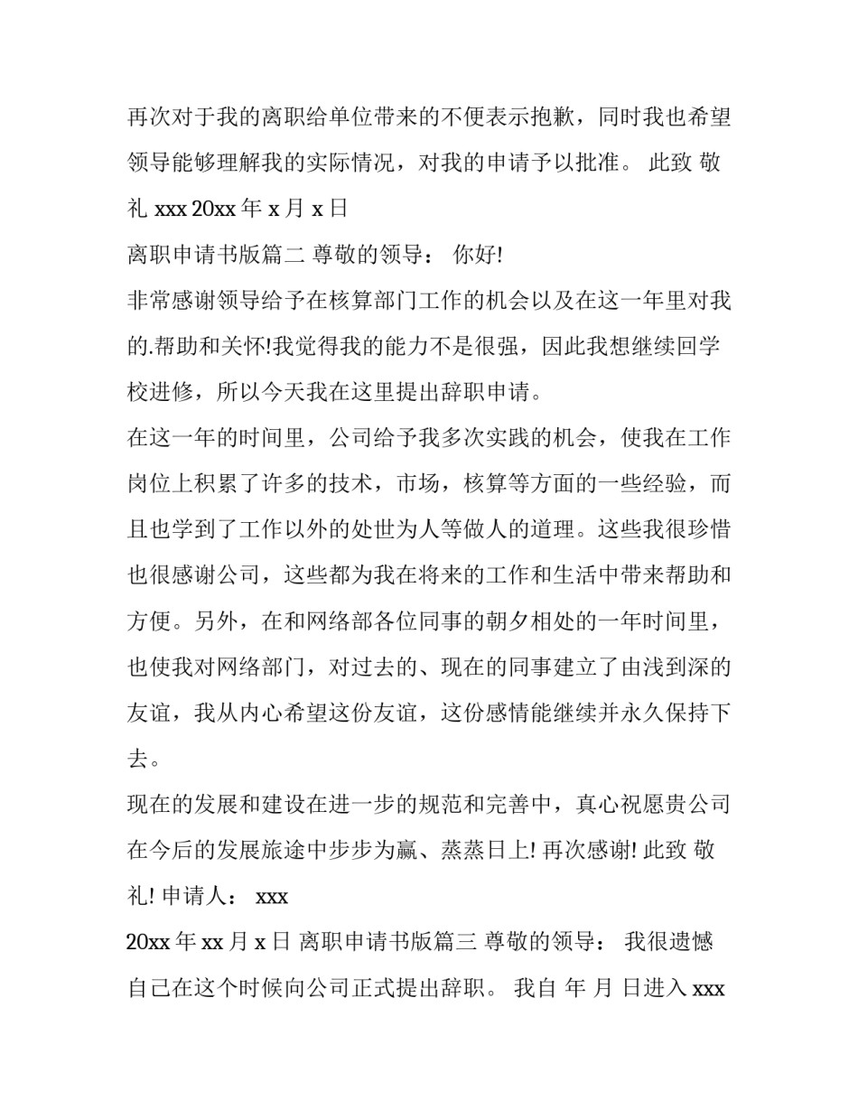 最新离职申请书版(精选12篇)_第3页
